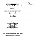 Yog Samnvay by श्री अरविन्द - Shri Arvind