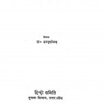 Yogadarshan by श्री सम्पूर्णानन्द - Shree Sampurnanada