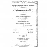 Yogisampradayavishkrati by चन्द्रनाथ योगी - Chandranath Yogi