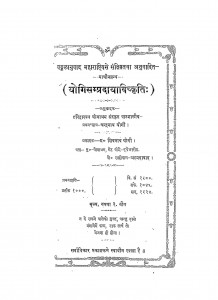 Yogisampradayavishkrati by चन्द्रनाथ योगी - Chandranath Yogi