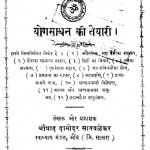 Yogshadhan Ki Taiyari (1923) by श्रीपाद दामोदर सातवळेकर - Shripad Damodar Satwalekar