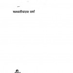 Youraj Chunda by भगवतीचरण वर्मा - Bhagwati Charan Verma