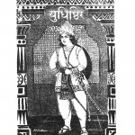 Yudhishthir by कृष्णगोपाल माथुर - Krishna Gopal Mathur