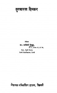Yugachaarand-a Dinakar by Dr. savitri sinha - डॉ. सावित्री सिन्हा