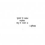 Yugadhram Ke Pravartak Rashtrapita Bapu Ke Charanon Men   by हरिभाऊ उपाध्याय - Haribhau Upadhyay