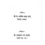 Yugdharm by रामरेखा प्रसाद शर्मा - Ramrekha Prasad Sharma