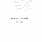 Yunan Ka Rajya Darshan  by श्री सम्पूर्णानन्द - Shree Sampurnanada