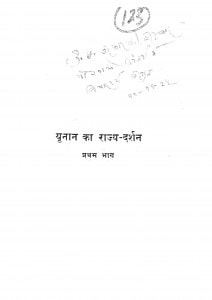 Yunan Ka Rajya Darshan  by श्री सम्पूर्णानन्द - Shree Sampurnanada
