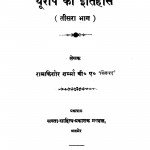 Yurop Ka Itihas Bhag - 3  by रामकिशोर शर्मा - Ramkishor Sharma