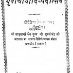 Yuvacharya-Padotsav by श्री साधुमार्गी जैन - Shree Sadhumargi Jain