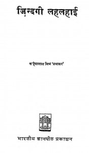 Zindagi Lahalahai by कन्हैयालाल मिश्र -Kanhaiyalal Mishra