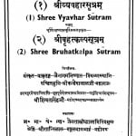 1. shree Vyavahar Sutram 2. Shree Brihatkalp Sutram by कन्हैयालाल जी महाराज - Kanhaiyalal Ji Maharaj