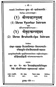 1. shree Vyavahar Sutram 2. Shree Brihatkalp Sutram by कन्हैयालाल जी महाराज - Kanhaiyalal Ji Maharaj