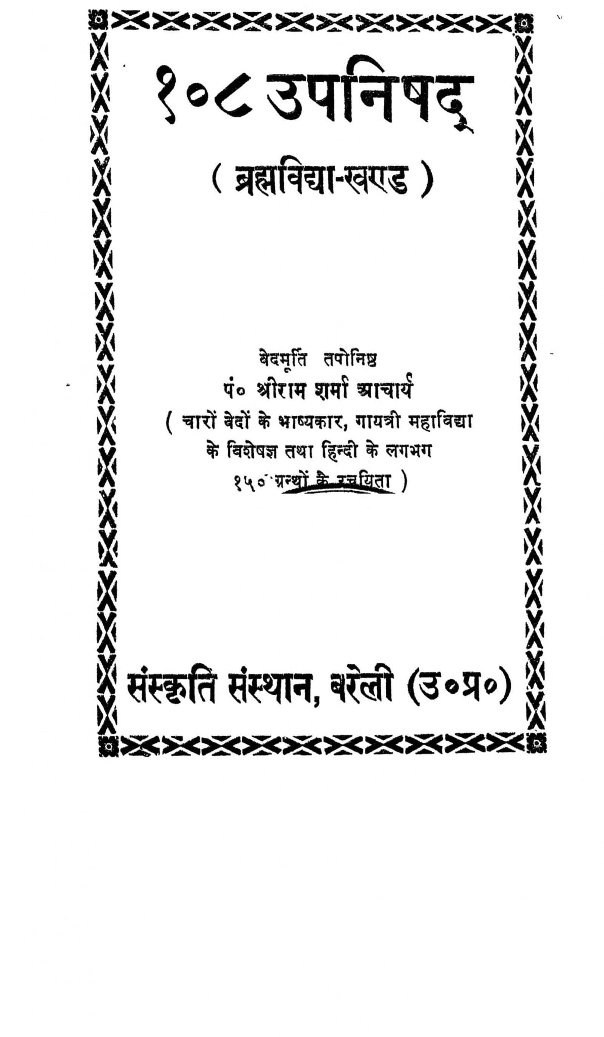 upanishad book in hindi pdf