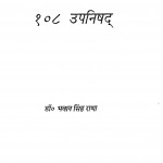 108 Upnishad by डॉ भवान सिंह राणा - Dr. Bhavan Singh Rana
