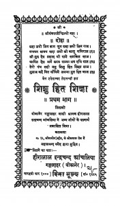 1119 Shishu Hit Shiksha Bhag 1 by महाश्वेता देवी - Mahashveta Deviश्री जैन श्वेताम्बर - Shri Jain Shvetambar