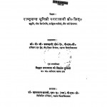 1811 Agam Or Tripitak-ek Anusheelan Vol-3 by मुनि श्री नगराज जी - Muni Shri Nagraj Ji