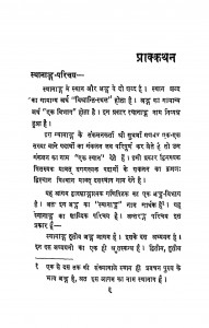 1913 Sthanaang Sutra by मुनिश्री कन्हैयालालजी कमल - Munishri Kanhaiyalalji kamal