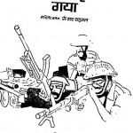 1962 Yuddh Jo Lada Nahin Gaya by जे॰ आर. सहगल - J. R. Sahgal