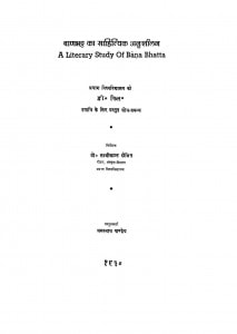 A Literary Study Of Bana Bhatta by लक्ष्मीकान्त दीक्षित - Lakshmikant Dixit