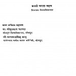 A Structural Grammar Of Modern Rajasthani by सोहनदान चारण - Sohandan Charan