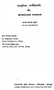 A Structural Grammar Of Modern Rajasthani by सोहनदान चारण - Sohandan Charan