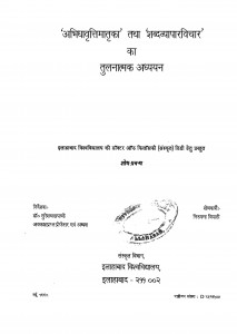 Aabhidhavrittimatrika Tatha Shabdavyapar Vichar Ka Tulanatmak Adhyayan  by निरूपमा त्रिपाठी - Nirupama Tripathi