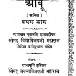 Aabu Bhag 1 by मुनि जयन्त विजय - Muni Jayant Vijay
