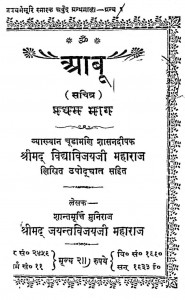 Aabu Bhag 1 by मुनि जयन्त विजय - Muni Jayant Vijay