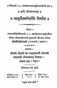 Aabu Jain Mandiron Ke Nirmata by श्री ललित विजय - Lalit Vijay