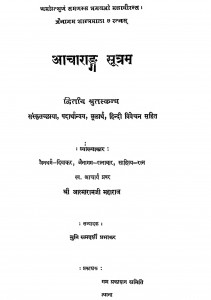 Aacharadgasutram Bhag - 2  by आत्माराज जी महाराज - Atmaraj Ji Maharaj