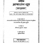 Aacharang Sutra by अमर मुनि - Amar Muni