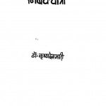 Aachary Ramchandra Shukal Nibandh Yatra by डॉ कृष्णदेव भारी - Dr krishan dev Bhari