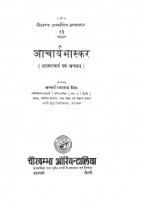 Aacharya Bhaskar by आचार्य रामजन्म मिश्र - Acharya Ramjanam Mishra
