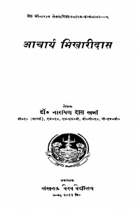 Aacharya Bhikaridas by डॉ नारायणदास खन्ना - Dr. Narayandas Khanna