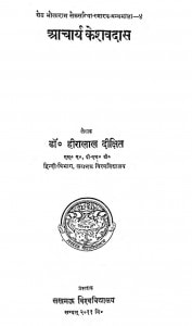 Aacharya Keshavdas by हीरालाल दीक्षित - Heeralal Dixit