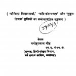 Aacharya Kshemendra by मनोहरलाल गौड़ - Manoharlal Gaud