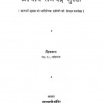 Aacharya Ramchandra Shukl by शिवनाथ - Shivnath