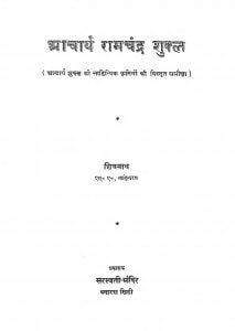 Aacharya Ramchandra Shukl by शिवनाथ - Shivnath