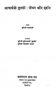 Aacharya Shri Tulsi Jivan Aur Darshan by मुनि नथमल - Muni Nathmal