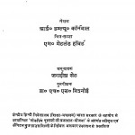 Aadami Kaise Bana by आई॰ डबल्यू॰ कॉर्नवाल - I. W. Kornawal