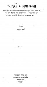 Aadarsh Bhashan - Kala by यज्ञदत्त शर्मा - Yagyadat Sharma