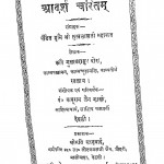 Aadarsh Charitam by गुलाबशंकर बोरा - Gulabshankar Bora