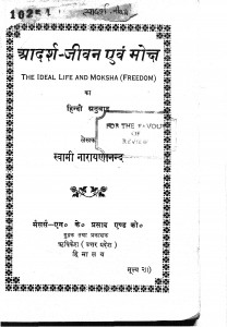 Aadarsh Jiwan Aur Moksh  by स्वामी नारायणनन्द - Swami Narayan Nand