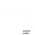 Aadhunik Bhavabogh Ki Sangya by अमृत राय - Amrit Rai