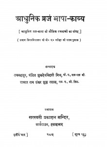 Aadhunik Brajbhasha Kavya by पं. रामशंकर शुक्ल ' रसाल ' - Pt. Ramshankar Shukl ' Rasal 'शुकदेव बिहारी मिश्र - Shukdev Bihari Mishra