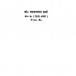 Aadhunik Hindi Aalochna Ek Adhyyan by मक्खनलाल शर्मा - Makkhanlal Sharma