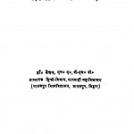 Aadhunik Hindi Katha - Sahity Aur Charitr - Vikas by डॉ॰ बेचन - Dr. Bechan