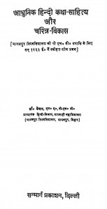 Aadhunik Hindi Katha - Sahity Aur Charitr - Vikas by डॉ॰ बेचन - Dr. Bechan