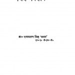 Aadhunik Hindi Kavita Men Chitr - Vidhan by रामयतन सिंह - Ramyatan Singh